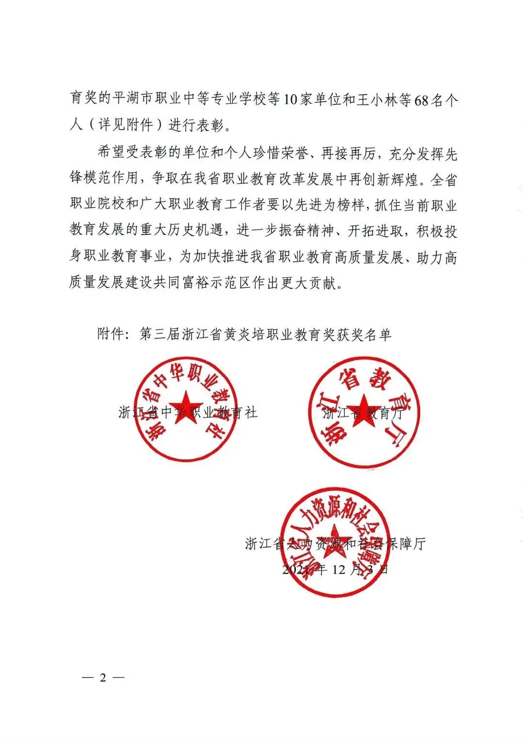 浙江金融職業(yè)學(xué)院校長鄭亞莉、教師王華榮獲浙江省第三屆黃炎培職業(yè)教育杰出校長獎、杰出教師獎